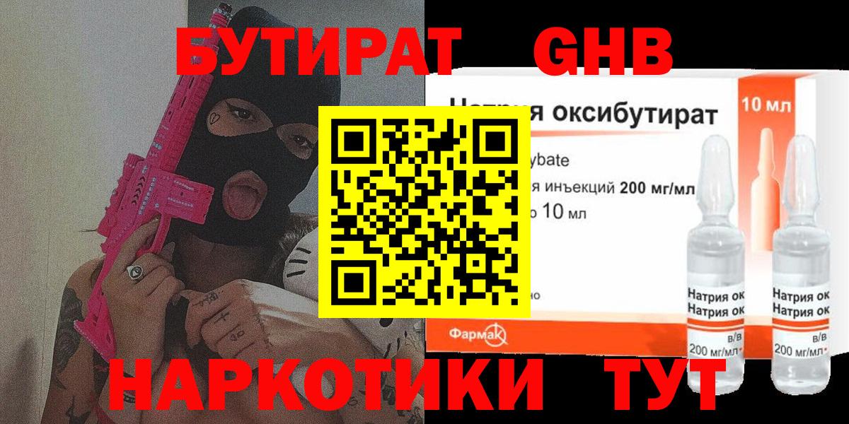 БУТИРАТ вода  Вход с VPN  БУТИРАТ  Трёхгорный 