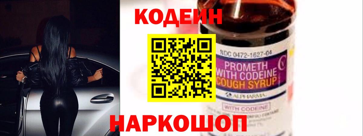 Трёхгорный  Кодеин Purple Drank  Вход с VPN  купить закладку  Кодеиновый сироп Lean напиток Lean (лин) 