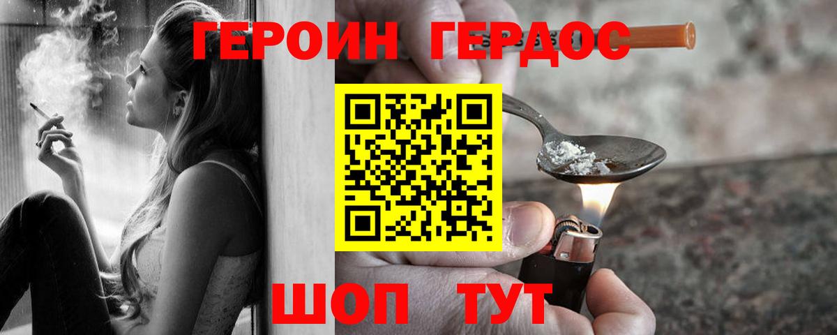 Героин Heroin  ГЕРОИН  Трёхгорный  Вход с VPN 