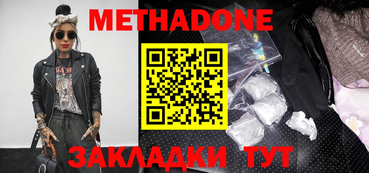 МЕТАДОН белоснежный  МЕТАДОН белоснежный  Вход с VPN  Трёхгорный 