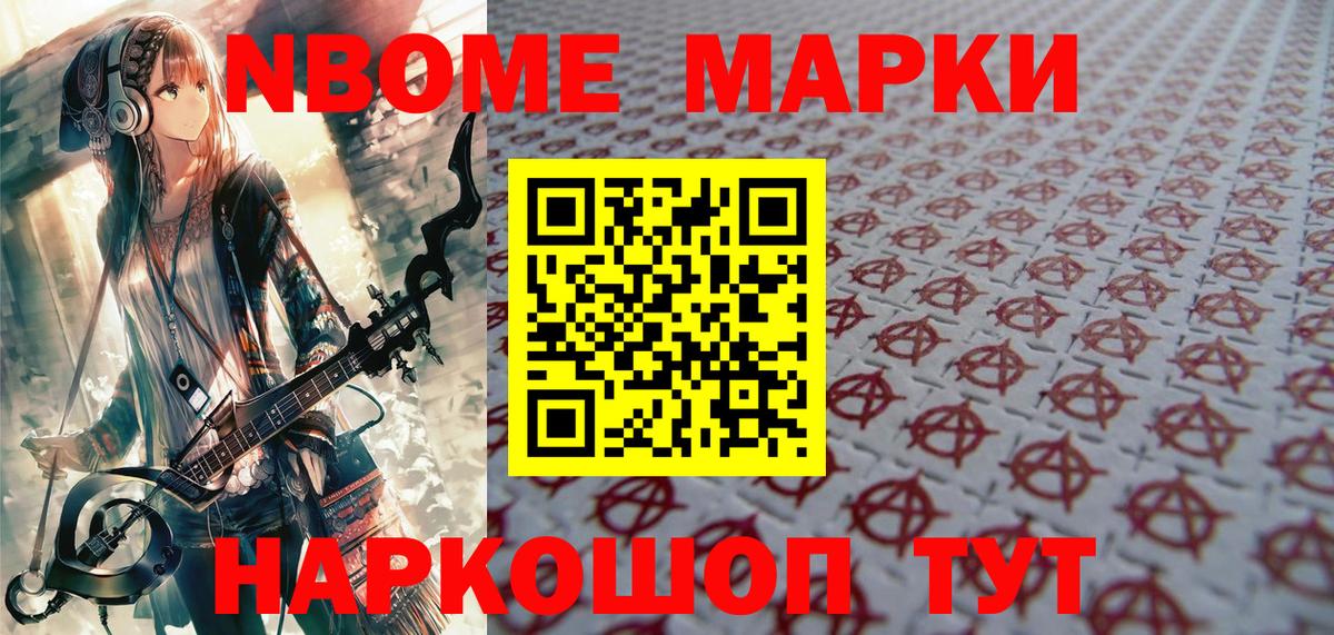 где продают наркотики  Марки N-bome 1,8мг  Наркотические марки  Вход с VPN  Марки N-bome 1,8мг  Трёхгорный 
